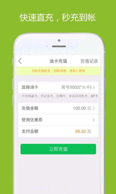 智惠加油截图3 智惠加油截图3