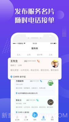 装修业务宝截图4 装修业务宝截图4