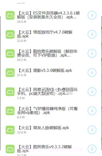 火云软件库截图1 火云软件库截图1
