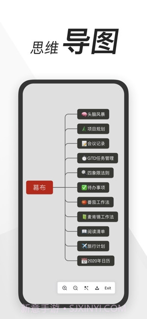 幕布(思维导图)截图2 幕布(思维导图)截图2