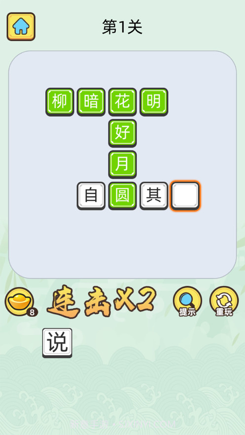 成语升官记截图1