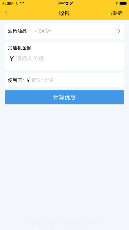 货车帮加油站商户版截图1