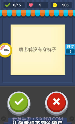 我爱猜对错截图2