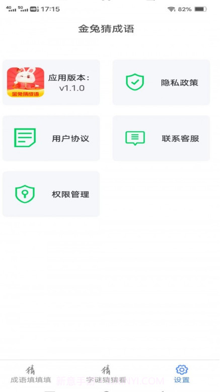 金兔猜成语截图2