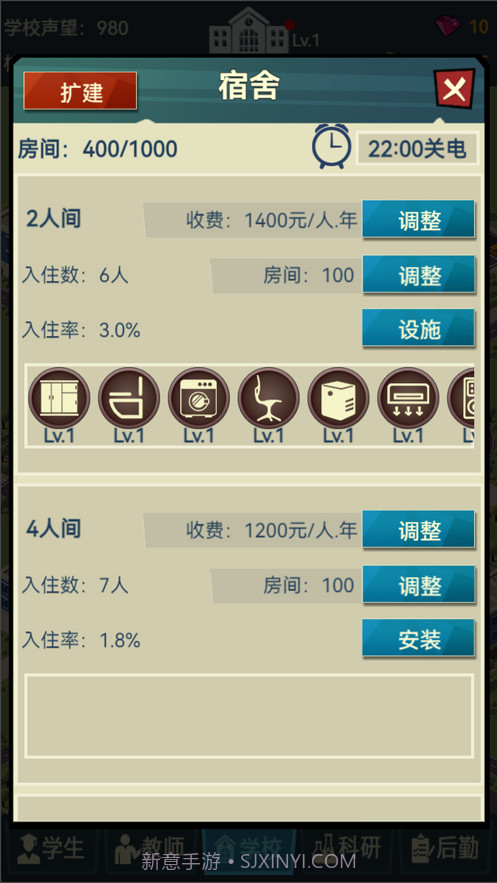 模拟经营我的大学当大学校长截图7 模拟经营我的大学当大学校长截图7