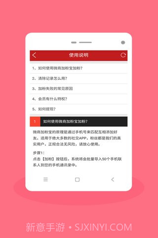 微商加粉宝截图4