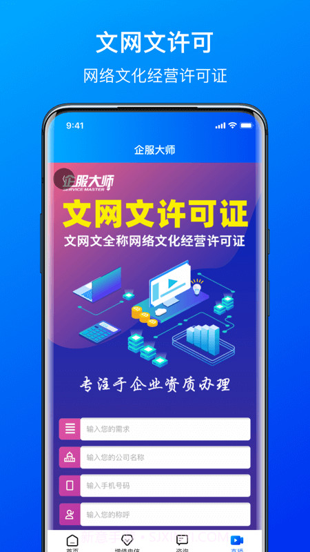 企服大师截图5 企服大师截图5