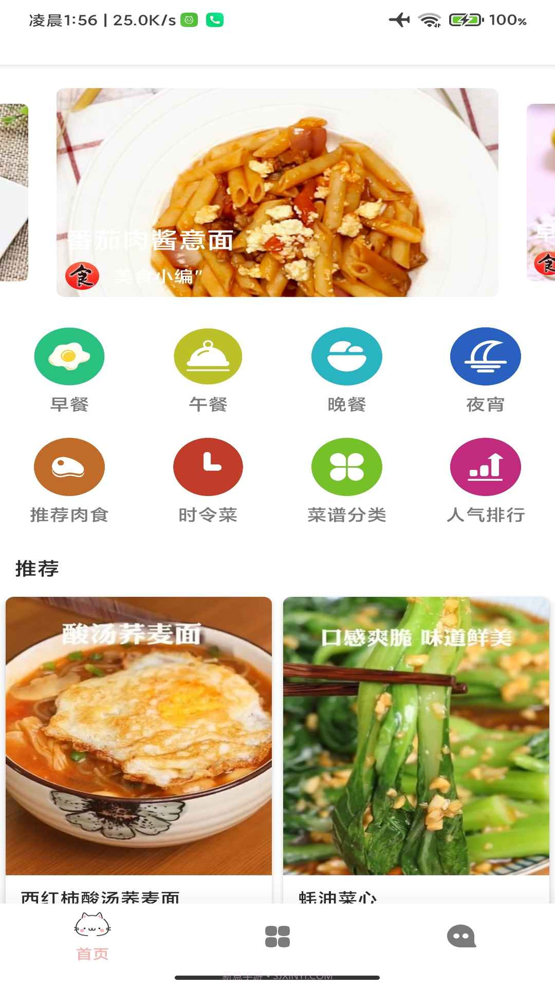 巨什MES菜谱截图1 巨什MES菜谱截图1