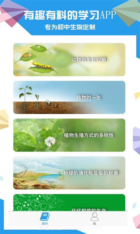 土豆生物截图2