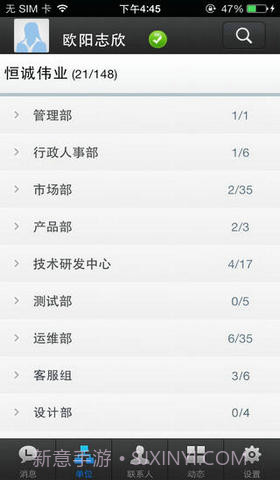 好讯企业即时通讯截图1 好讯企业即时通讯截图1