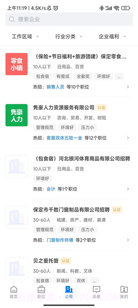 保定百姓人才网截图3 保定百姓人才网截图3