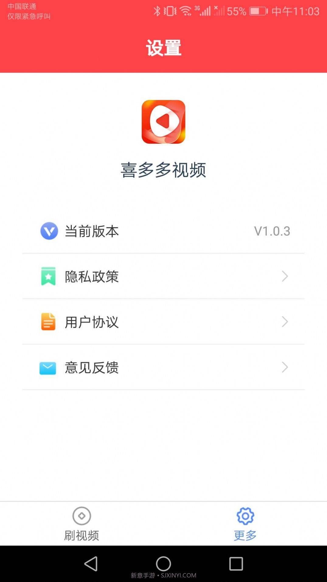 喜多多视频官方版截图2