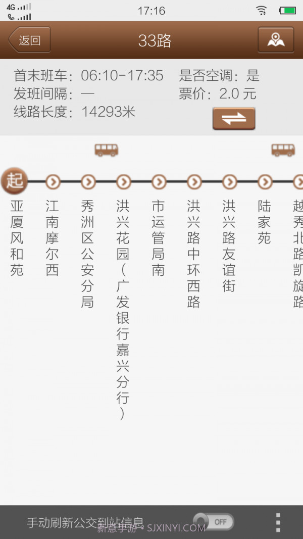 嘉兴智慧公交截图4