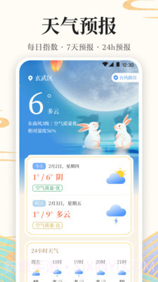 万年历365截图4 万年历365截图4