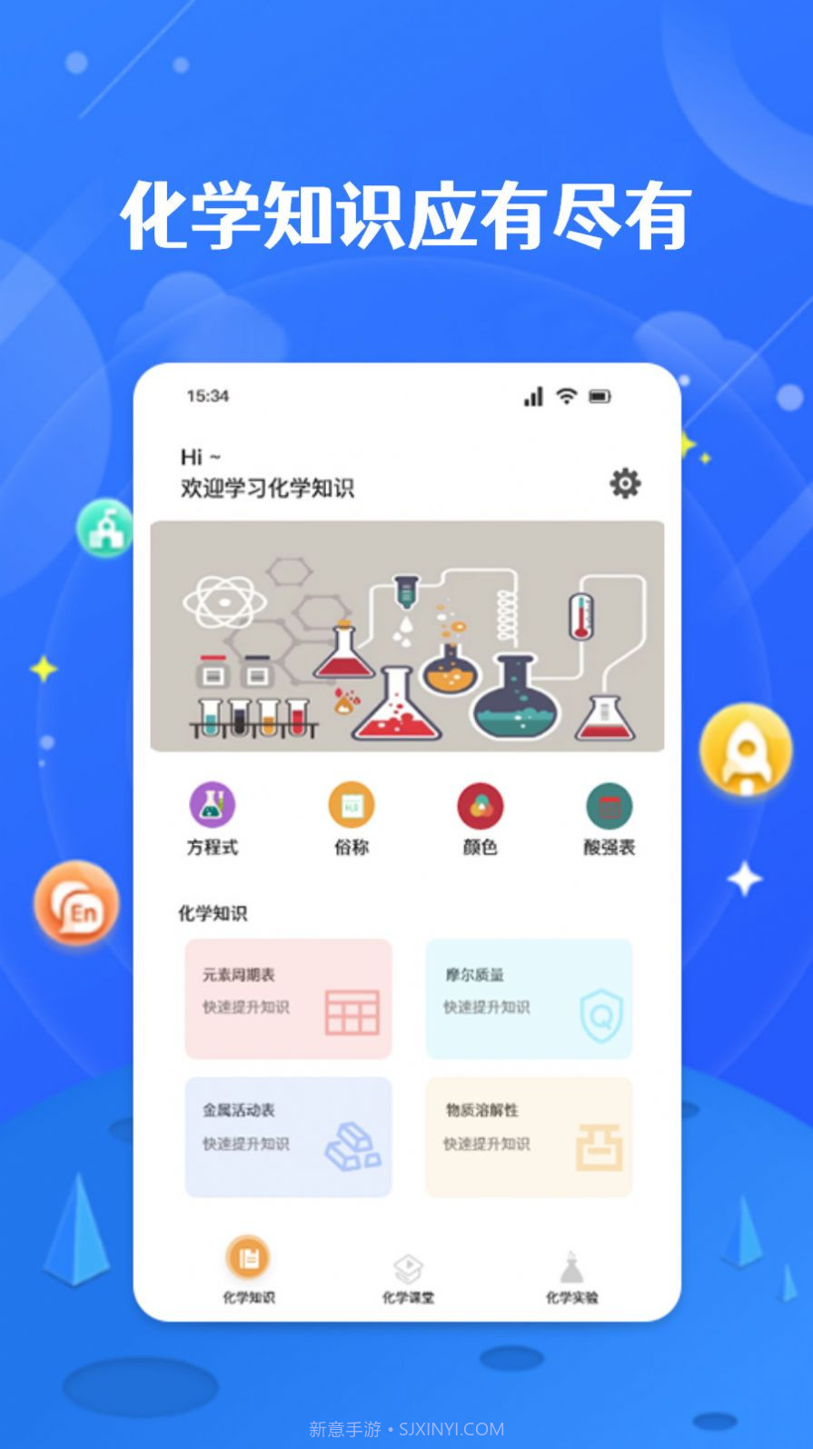 化学方程式实验学习截图1 化学方程式实验学习截图1