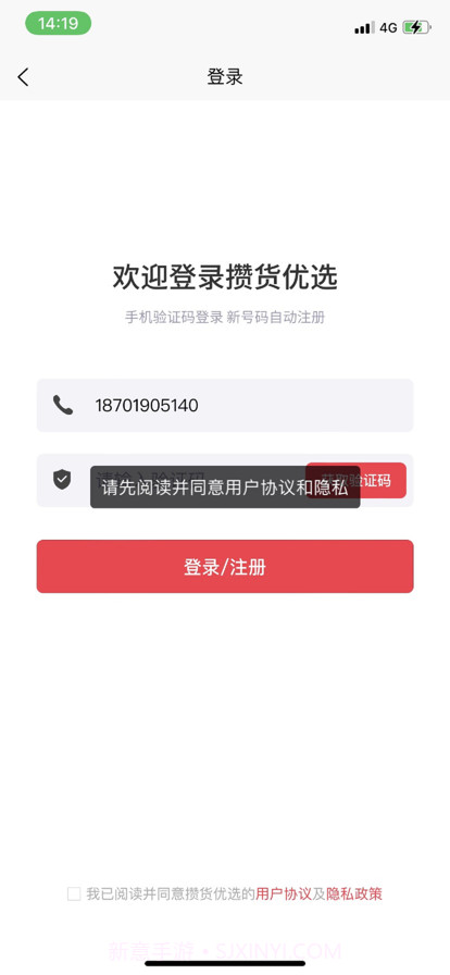 攒货优选截图4 攒货优选截图4