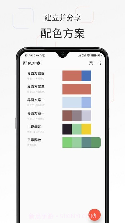 独行颜色管理截图1