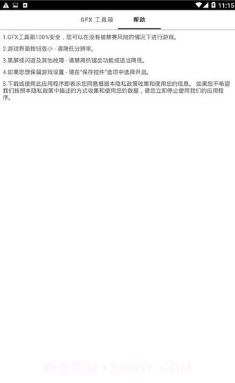 gfxtool和平精英截图2 gfxtool和平精英截图2