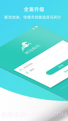 流马风行截图5