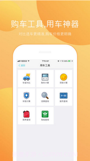 爱买车截图4 爱买车截图4