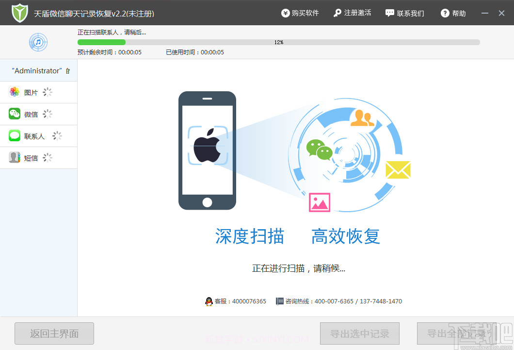 天盾手机数据恢复工具截图3 天盾手机数据恢复工具截图3