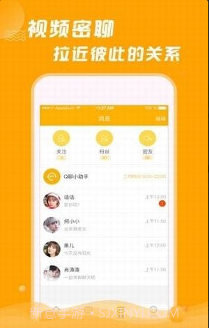 Q聊交友截图2 Q聊交友截图2