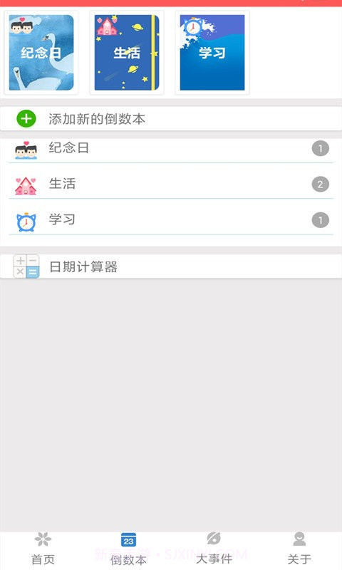 days倒计时截图2