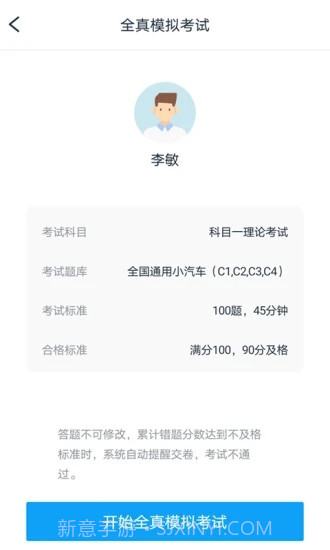 起步学车网截图4