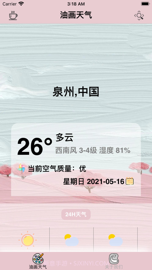油画天气截图1 油画天气截图1