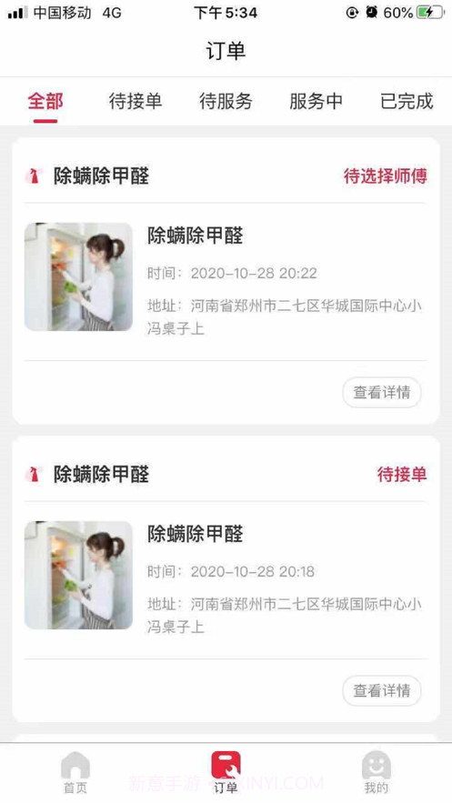 阿姨帮到家截图2 阿姨帮到家截图2