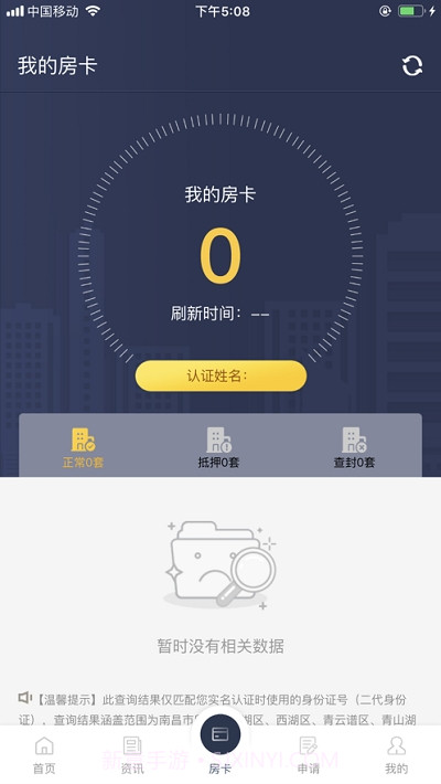 南昌不动产截图3 南昌不动产截图3