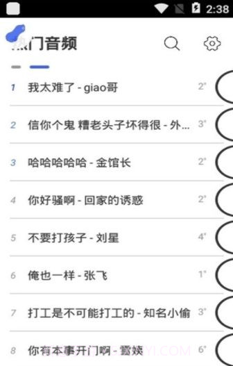 一秒语音包截图3