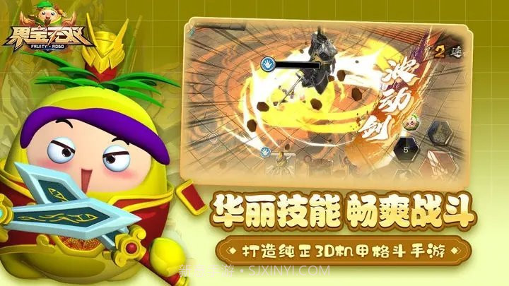 果宝无双截图3 果宝无双截图3