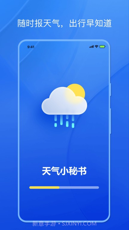 天气小秘书截图1 天气小秘书截图1