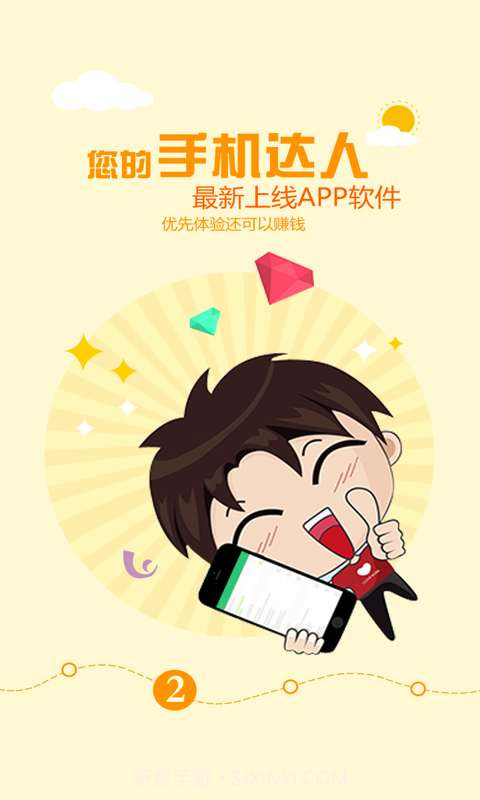 学生赚手机赚话费截图2