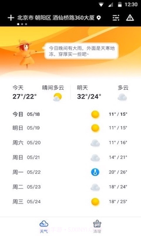 指间天气截图2 指间天气截图2