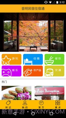 音明民宿住宿通截图2