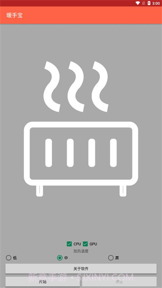 暖手宝免费版截图2