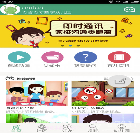 幼趣家园(幼趣家园儿童早教)V2.7.5 手机版截图4