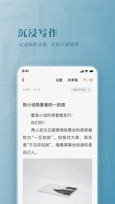 番茄作家助手截图3 番茄作家助手截图3