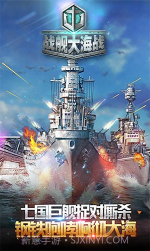 战舰大海战截图1 战舰大海战截图1