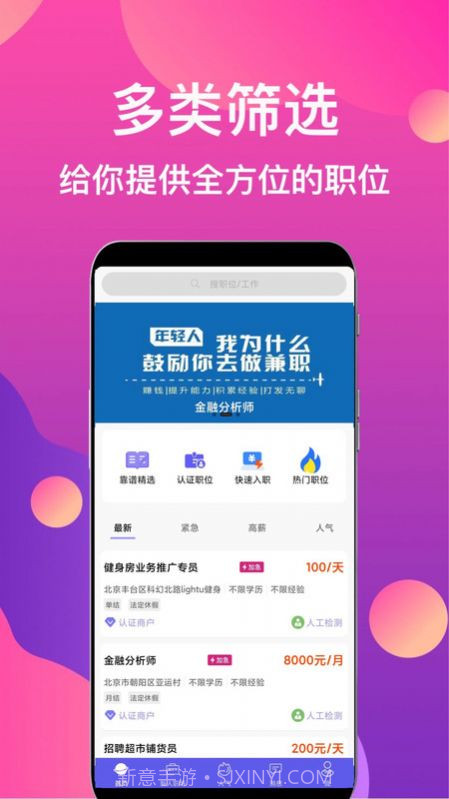 鱼兼职截图3 鱼兼职截图3