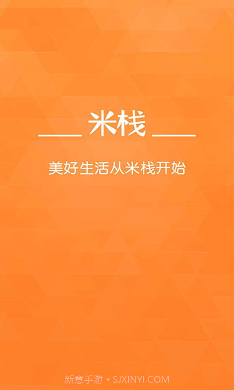 米栈--生活服务截图1