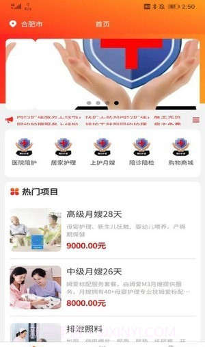 网约护理截图1 网约护理截图1