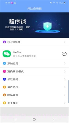 邦达应用锁截图3 邦达应用锁截图3
