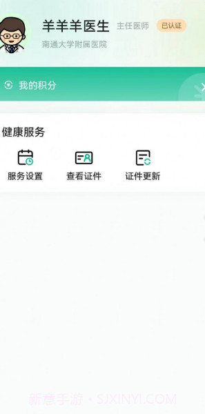 领德健康医生版截图1 领德健康医生版截图1