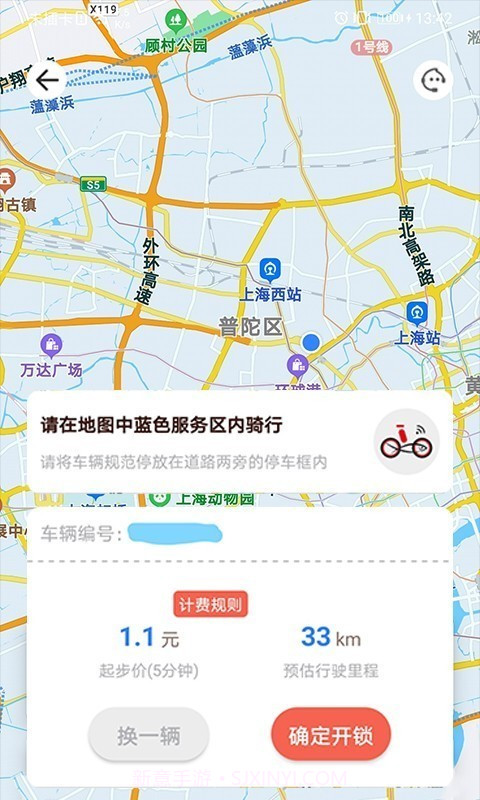 小鱼出行(共享单车)截图4