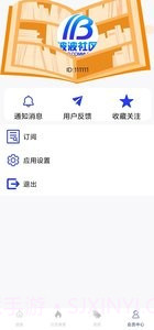 波波社区截图1 波波社区截图1
