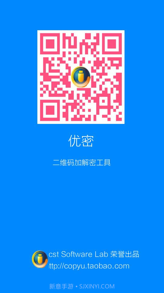 优密二维码加密解密工具截图1