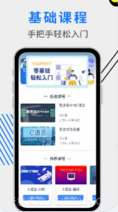 C语言编程教学截图3